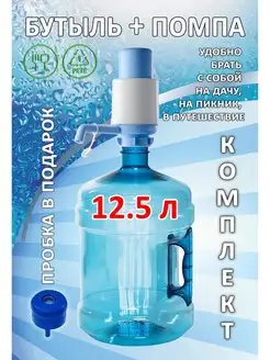 Бутылка для воды 12.5 литра с помпой ECOSTYL BY 110380120 купить за 1 263 ₽ в интернет-магазине Wildberries